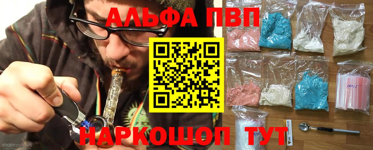 Альфа ПВП Соль Томск