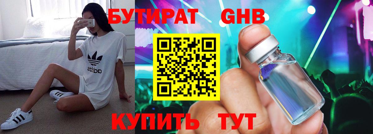 Бутират Butirat Томск