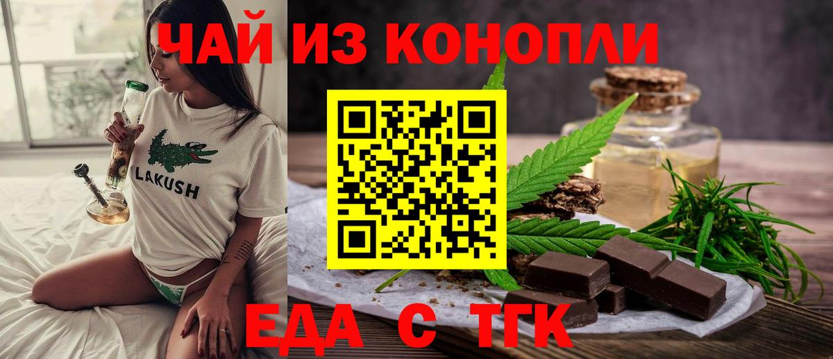 Печенье с ТГК марихуана  Вход с VPN  Томск 