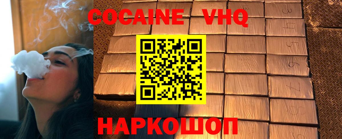 КОКАИН Fish Scale  COCAIN FishScale  Вход с VPN  Томск 