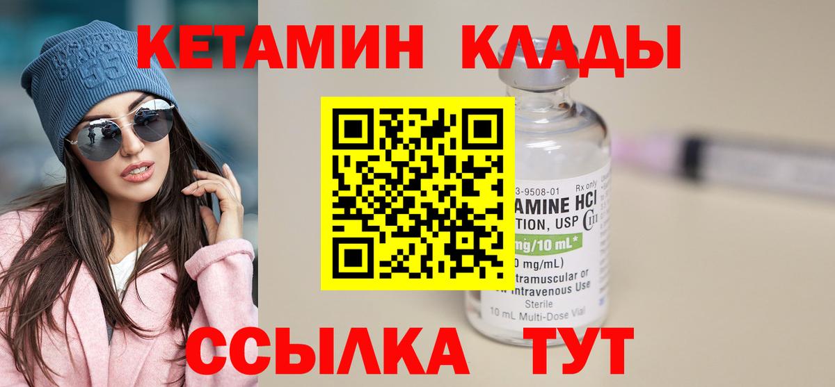 Кетамин VHQ Томск