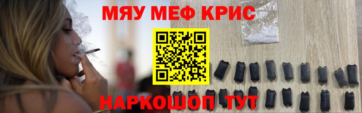 Меф  Меф мяу мяу  МЯУ-МЯУ мяу мяу  МЕФ  Томск  купить   Вход с VPN 